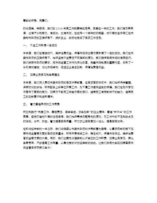 物价局工作总结范文