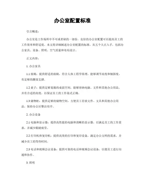 办公室配置标准
