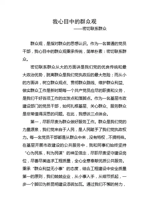 我心目中的群众观