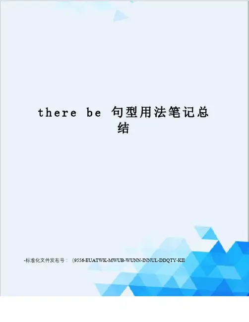 therebe句型用法笔记总结