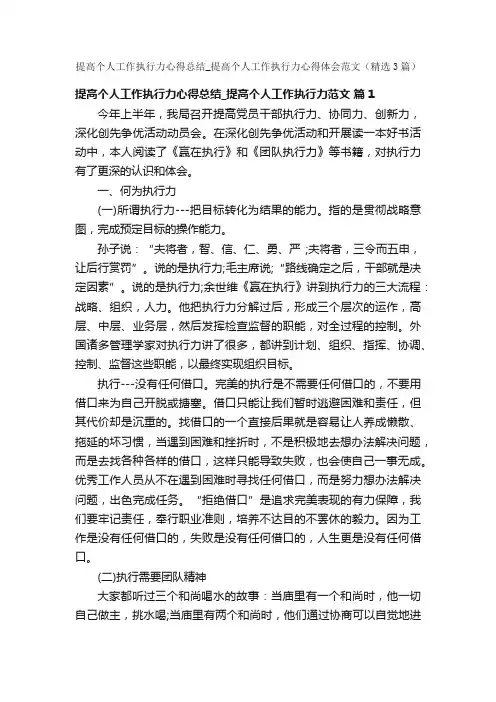 提高个人工作执行力心得总结_提高个人工作执行力心得体会范文（精选3篇）