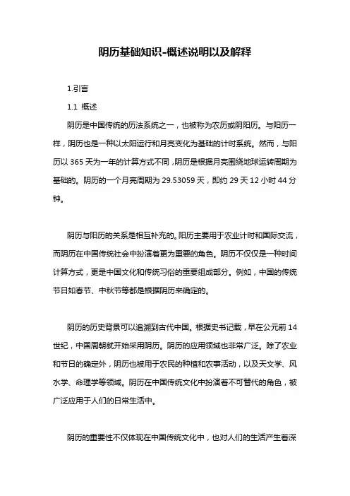 阴历基础知识-概述说明以及解释