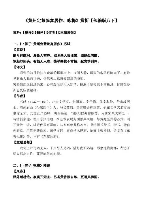 《黄州定慧院寓居作、咏梅》翻译、主题思想
