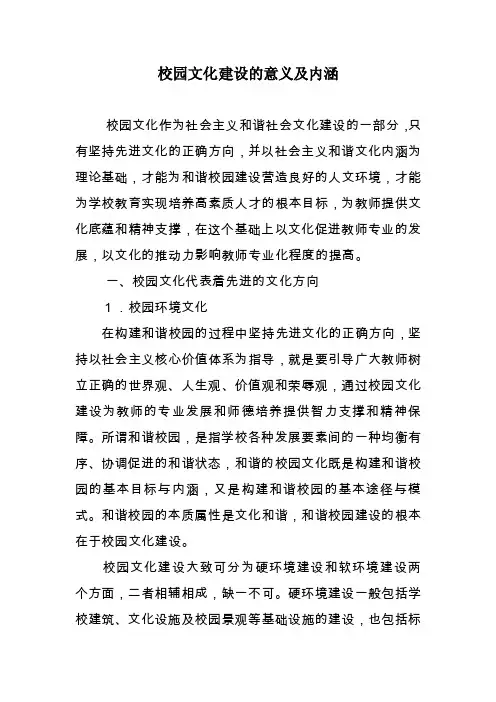 学校文化导论－校园文化建设的意义及内涵