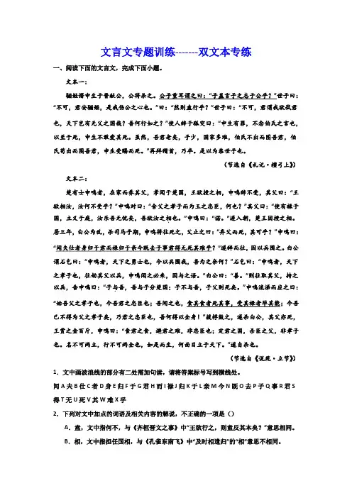 2024届高考专题复习：文言文专题训练双文本专练(含答案)