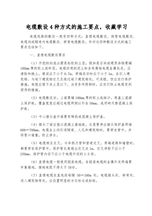 电缆敷设4种方式的施工要点,收藏学习