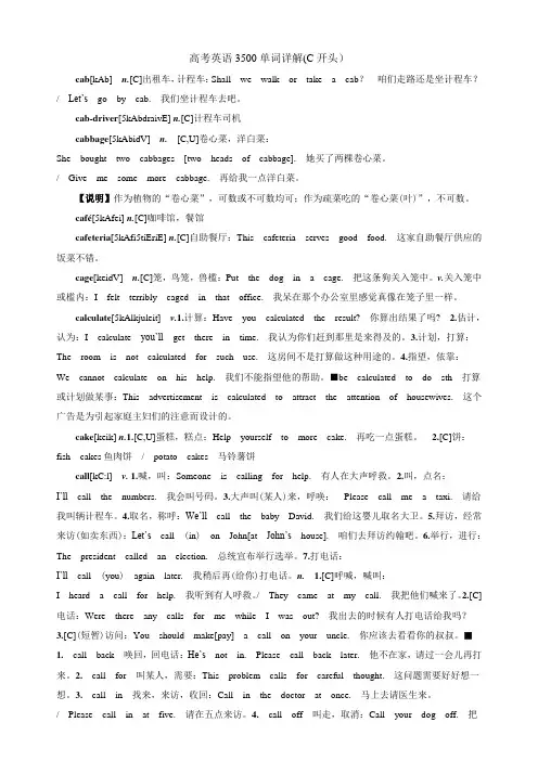 高考英语3500单词详解(C开头)