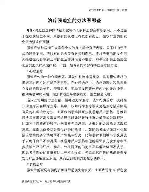 治疗强迫症的办法有哪些