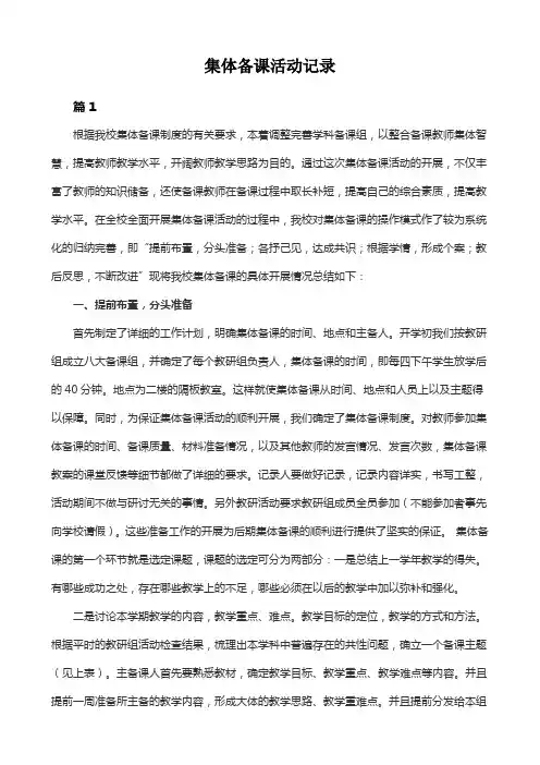 集体备课活动记录