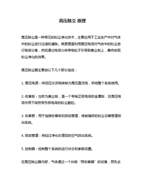 高压除尘 原理