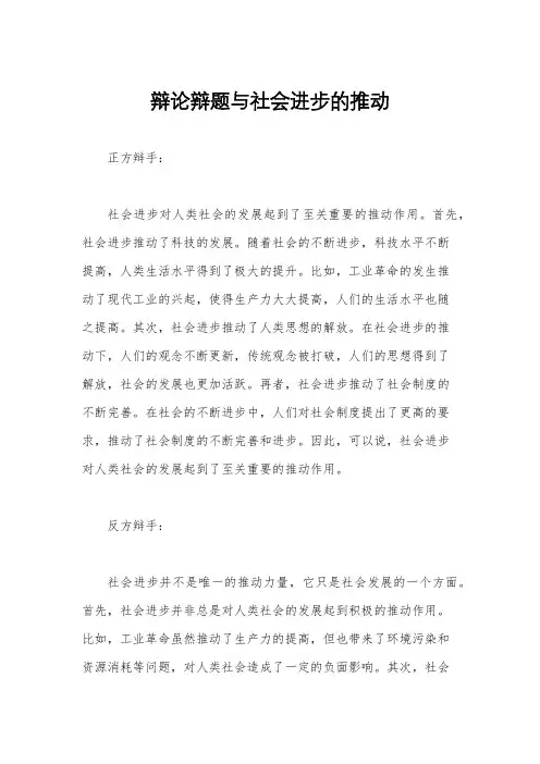 辩论辩题与社会进步的推动
