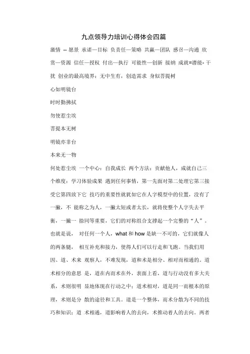 九点领导力培训心得体会四篇