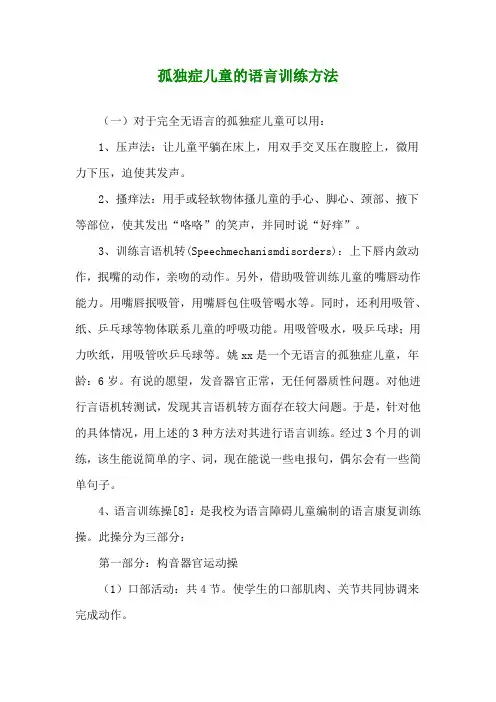 孤独症儿童的语言训练方法