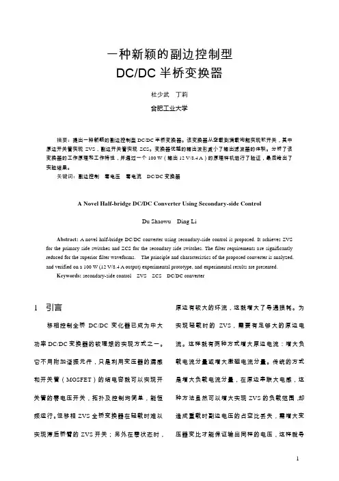 一种新颖的副边控制型DCDC半桥变换器-中国电气传动网欢