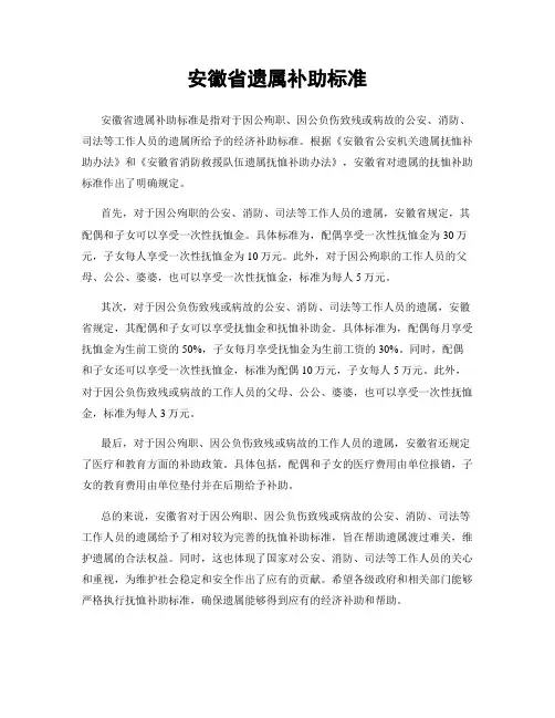 安徽省遗属补助标准