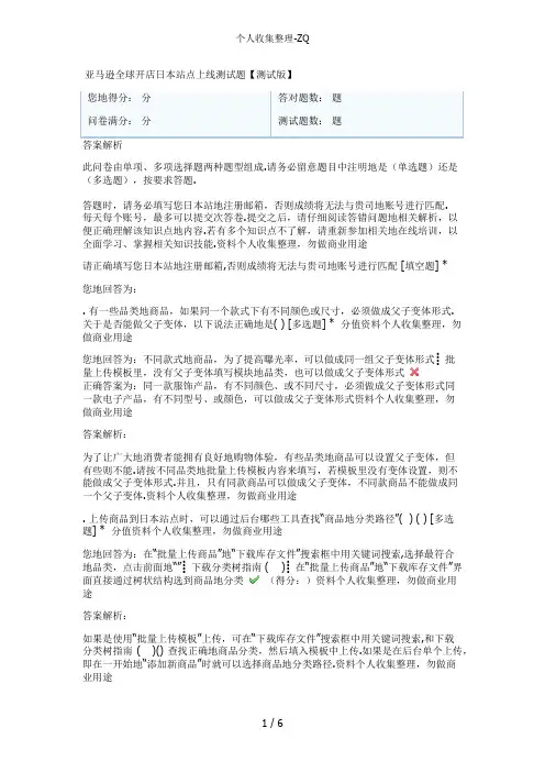 亚马逊日本站考试