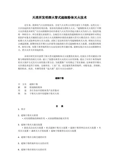 天消所发明探火管式超细粉体灭火技术