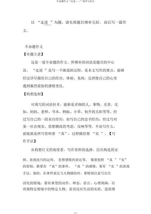 半命题作文“走进——”指导与范文