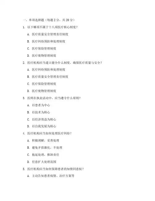 十八项医疗质量安全核心制度考试题(含答案)