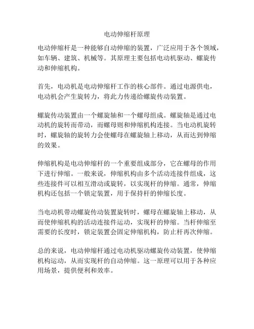 电动伸缩杆原理
