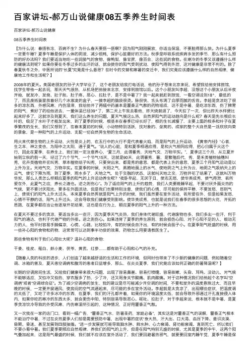 百家讲坛-郝万山说健康08五季养生时间表
