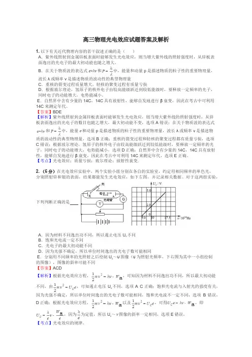 高三物理光电效应试题答案及解析
