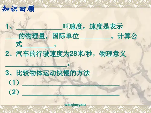 匀速直线运动