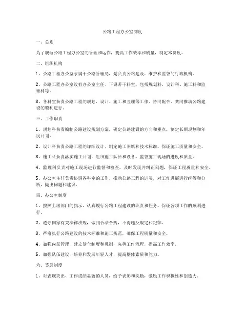 公路工程办公室制度