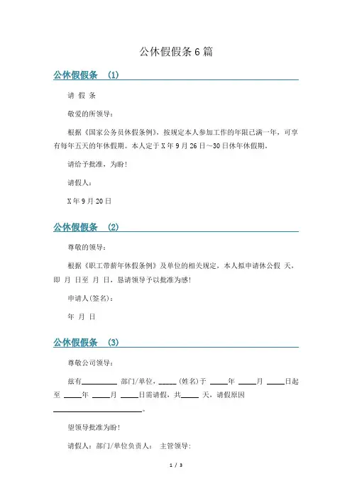 公休假假条6篇