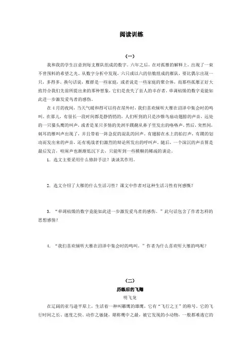精 《大雁归来》阅读训练(含答案)