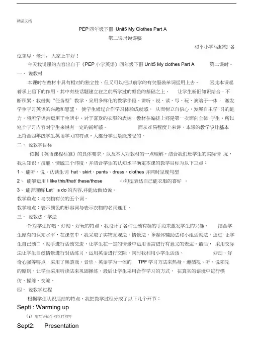 最新unit5-My-clothes-说课稿资料