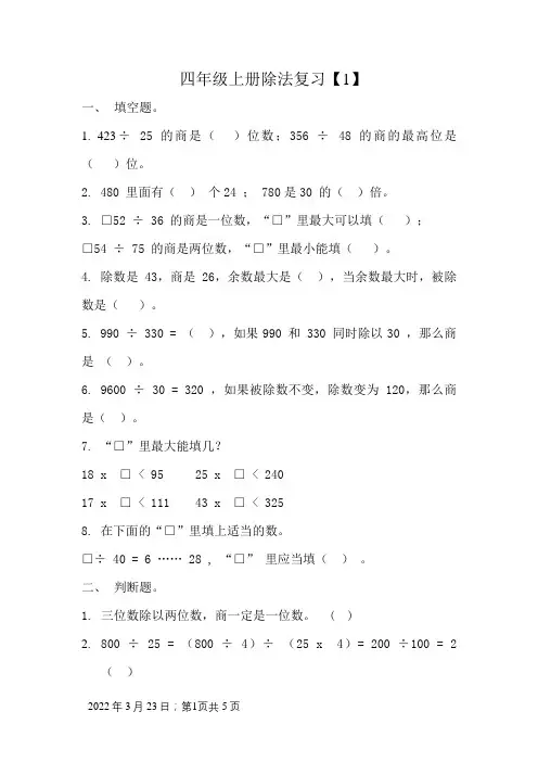 四年级上册三位数除以两位数练习题