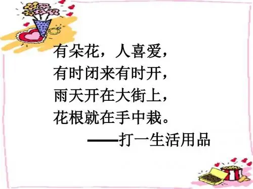 西师版三年级上册语文第22课《鲁班造伞的传说》