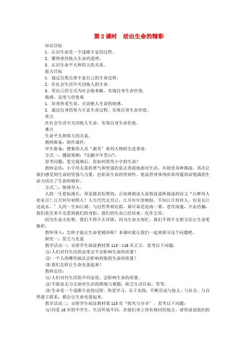 七年级道德与法治上册第四单元生命的思考第十课绽放生命之花第2课时活出生命的精彩教案新人教版