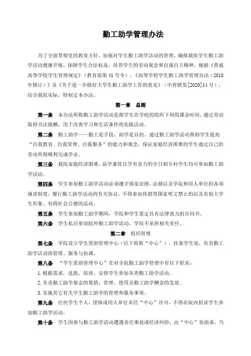 勤工助学管理办法