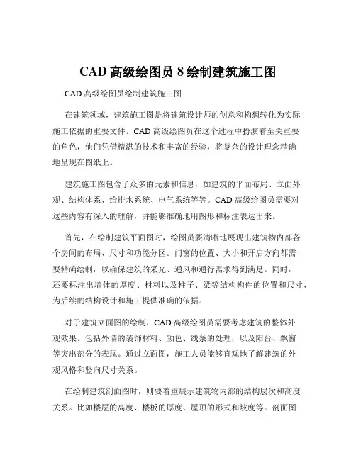CAD高级绘图员 8绘制建筑施工图