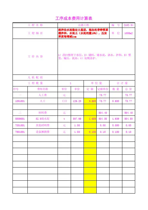 2102.34水泥土(水泥剂量10%),压实厚度每增减1cm