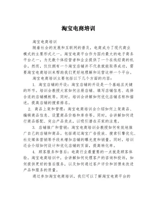 淘宝电商培训