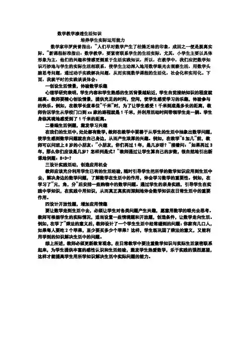 数学教学渗透生活知识