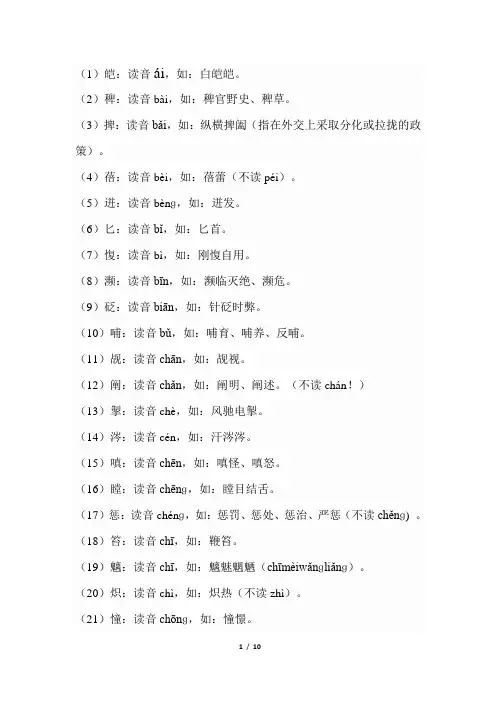 容易读错的字