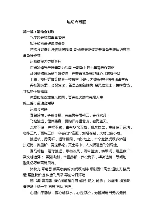 运动会对联