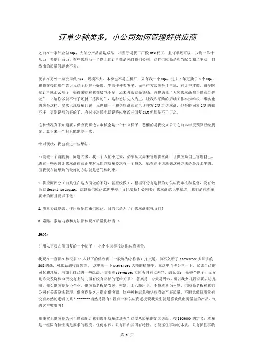 订单少种类多小公司如何管理好供应商