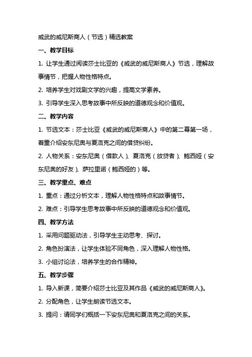 威武的威尼斯商人(节选)教案