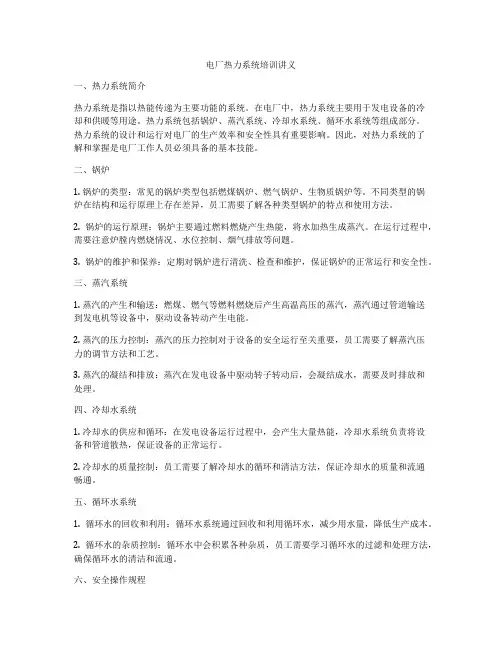 电厂热力系统培训讲义
