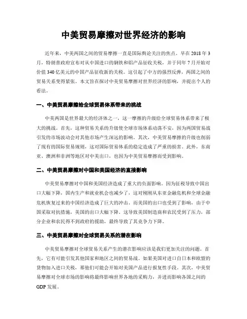 中美贸易摩擦对世界经济的影响