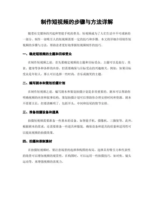 制作短视频的步骤与方法详解
