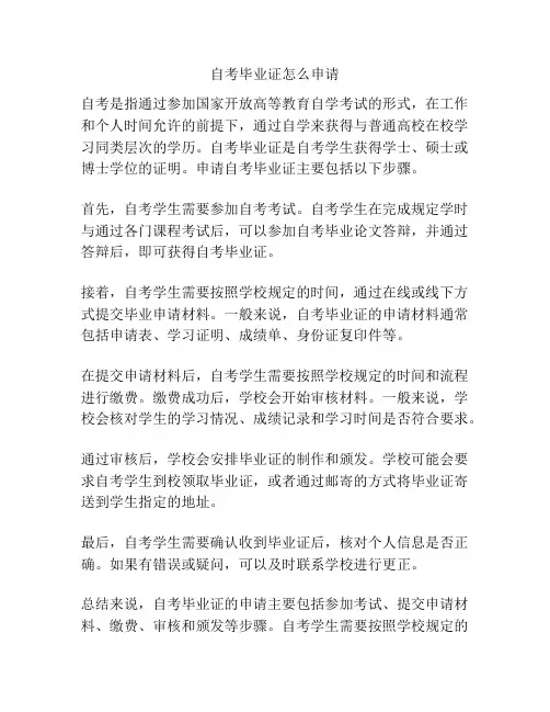 自考毕业证怎么申请