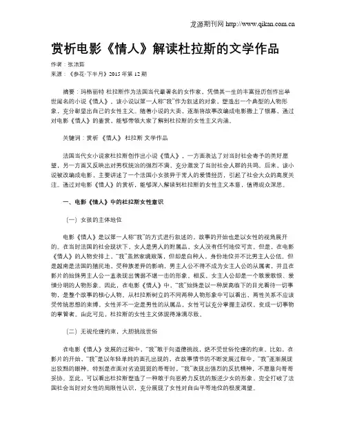 赏析电影《情人》解读杜拉斯的文学作品