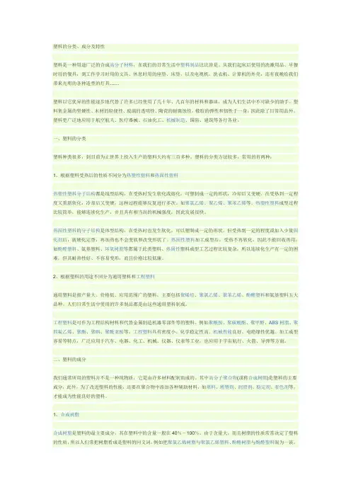 塑料分类
