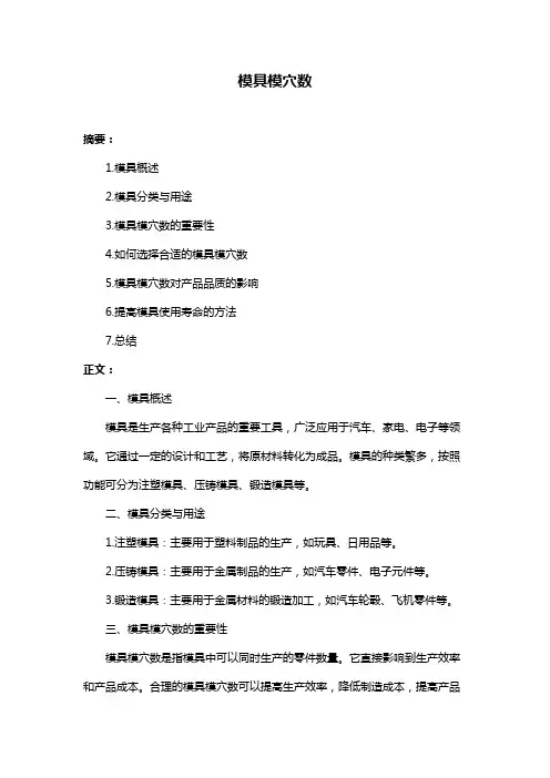 模具模穴数